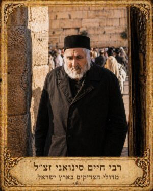 Rabbi Chaim Sinwani